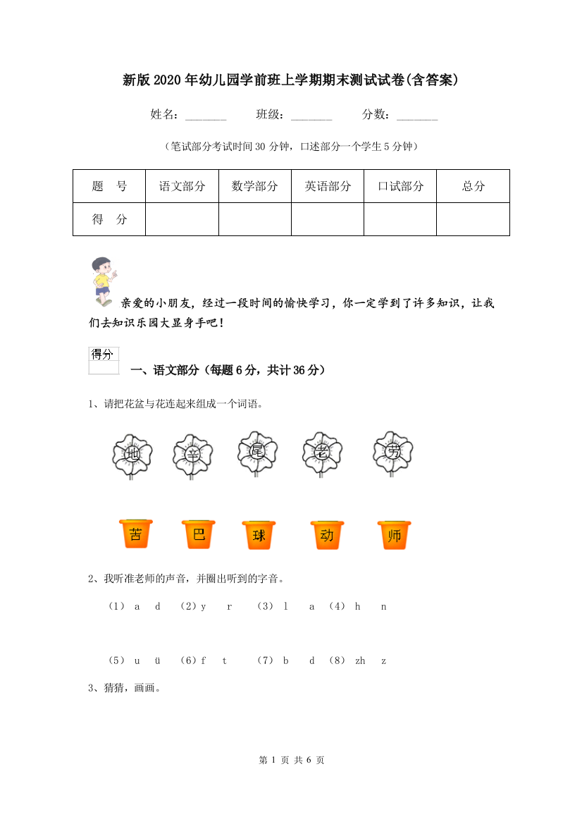 新版2020年幼儿园学前班上学期期末测试试卷(含答案)