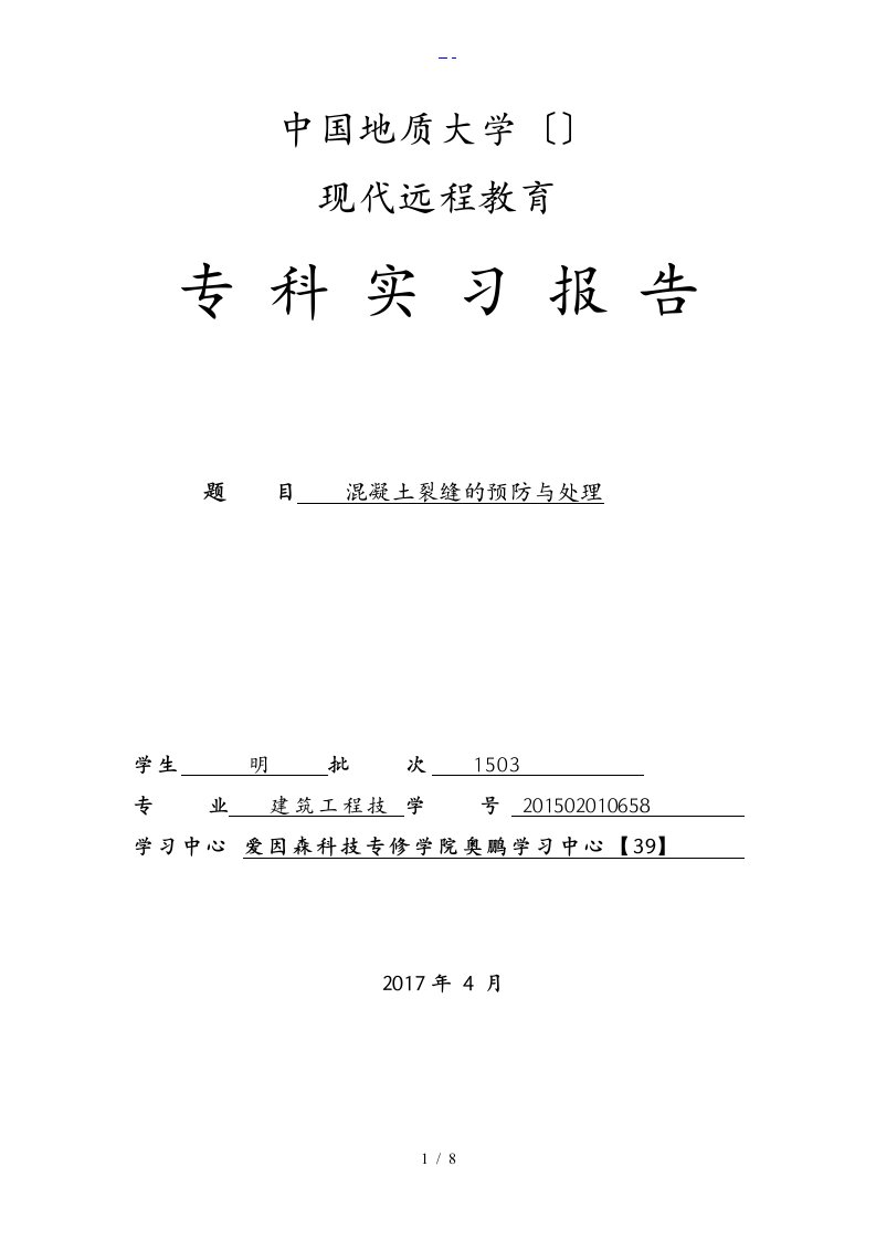 建筑工程技术专业毕业设计论文