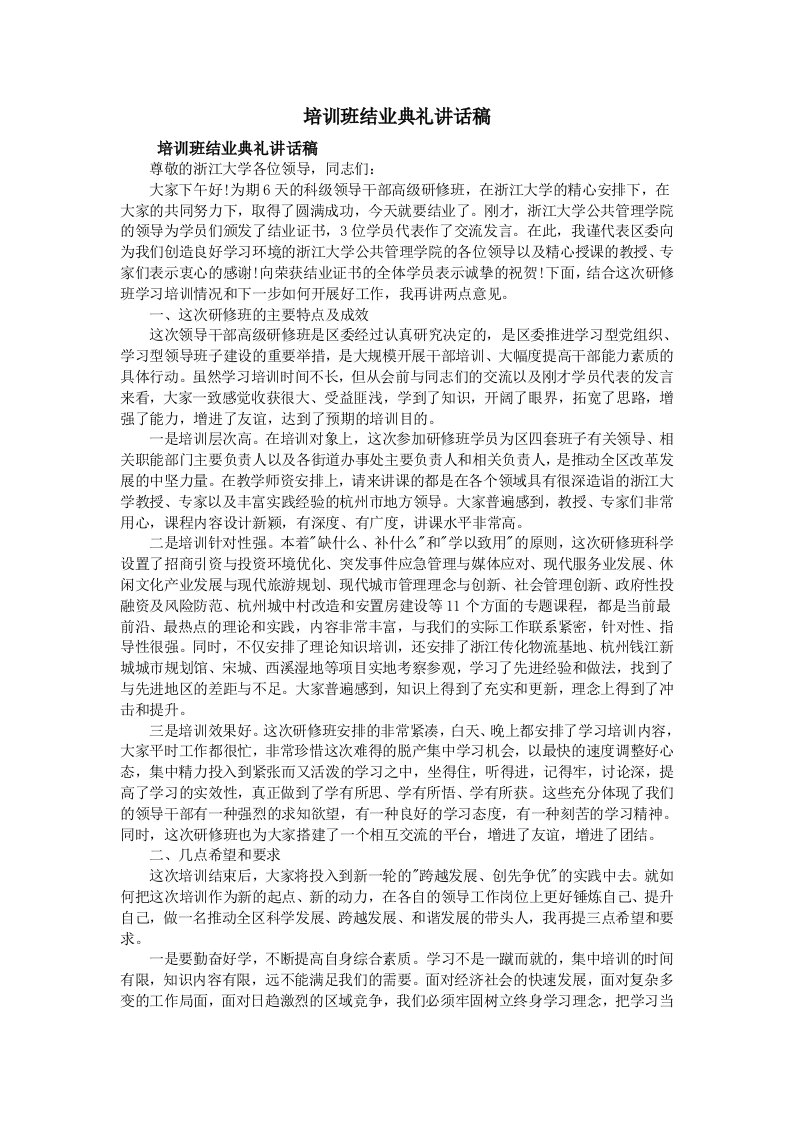 培训班结业典礼讲话稿