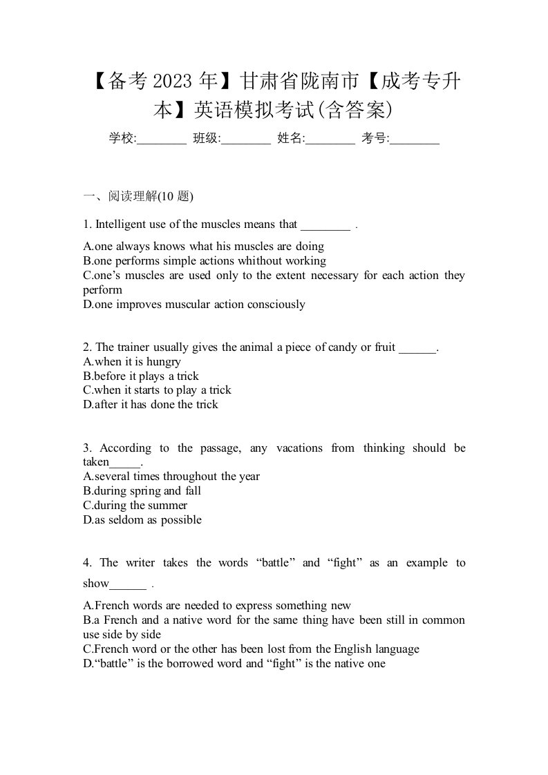 备考2023年甘肃省陇南市成考专升本英语模拟考试含答案