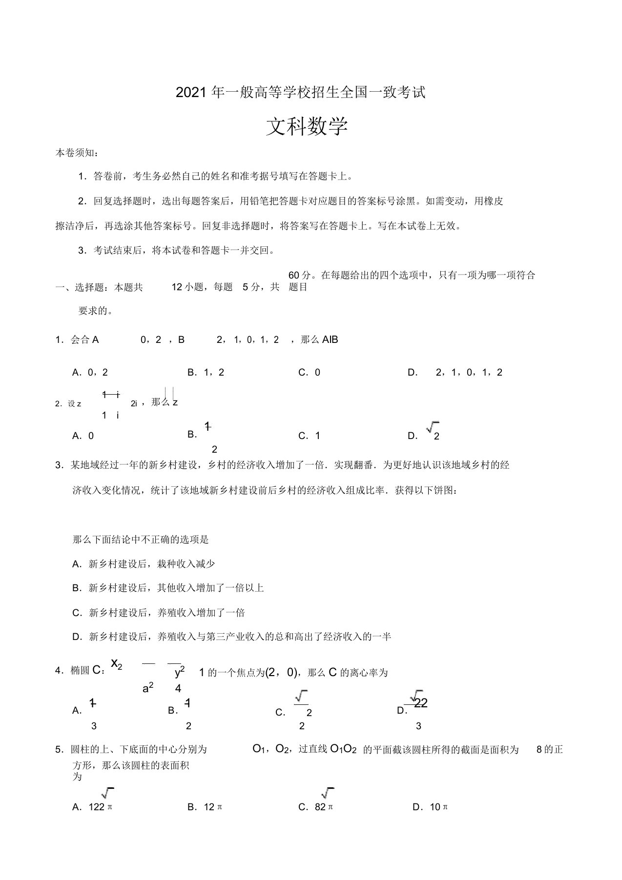 文科数学高中教学高考真题