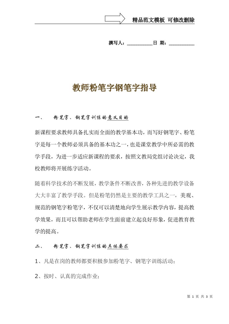 教师粉笔字钢笔字