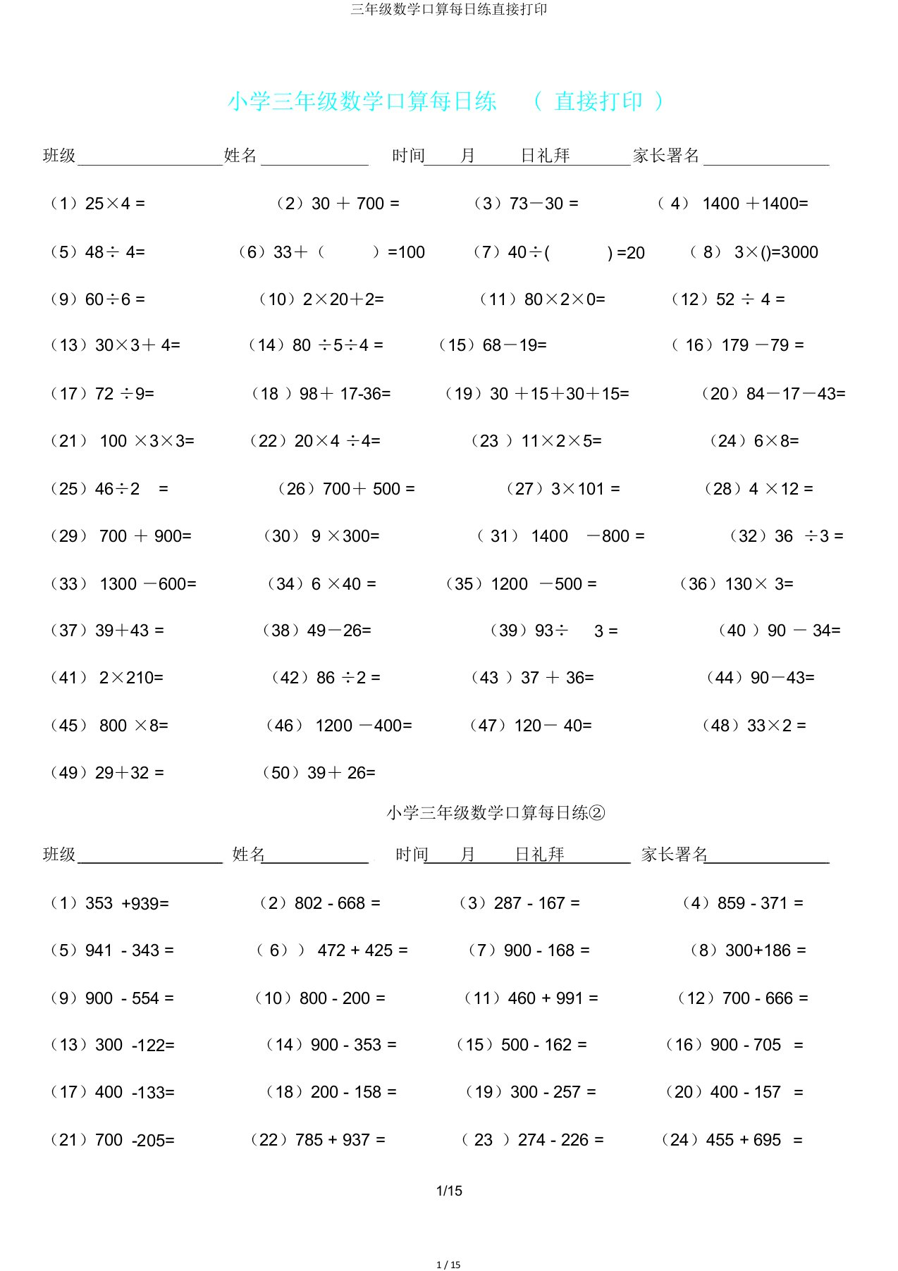 三年级数学口算天天练直接打印