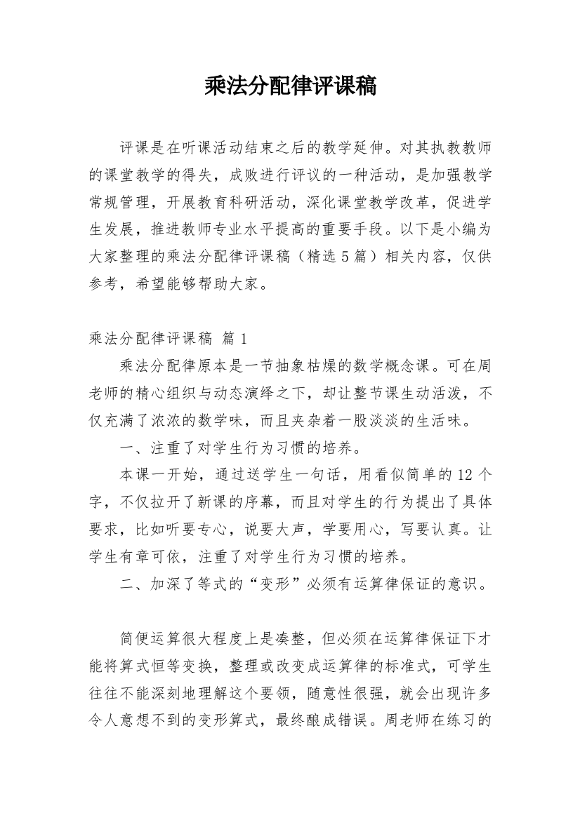 乘法分配律评课稿_2