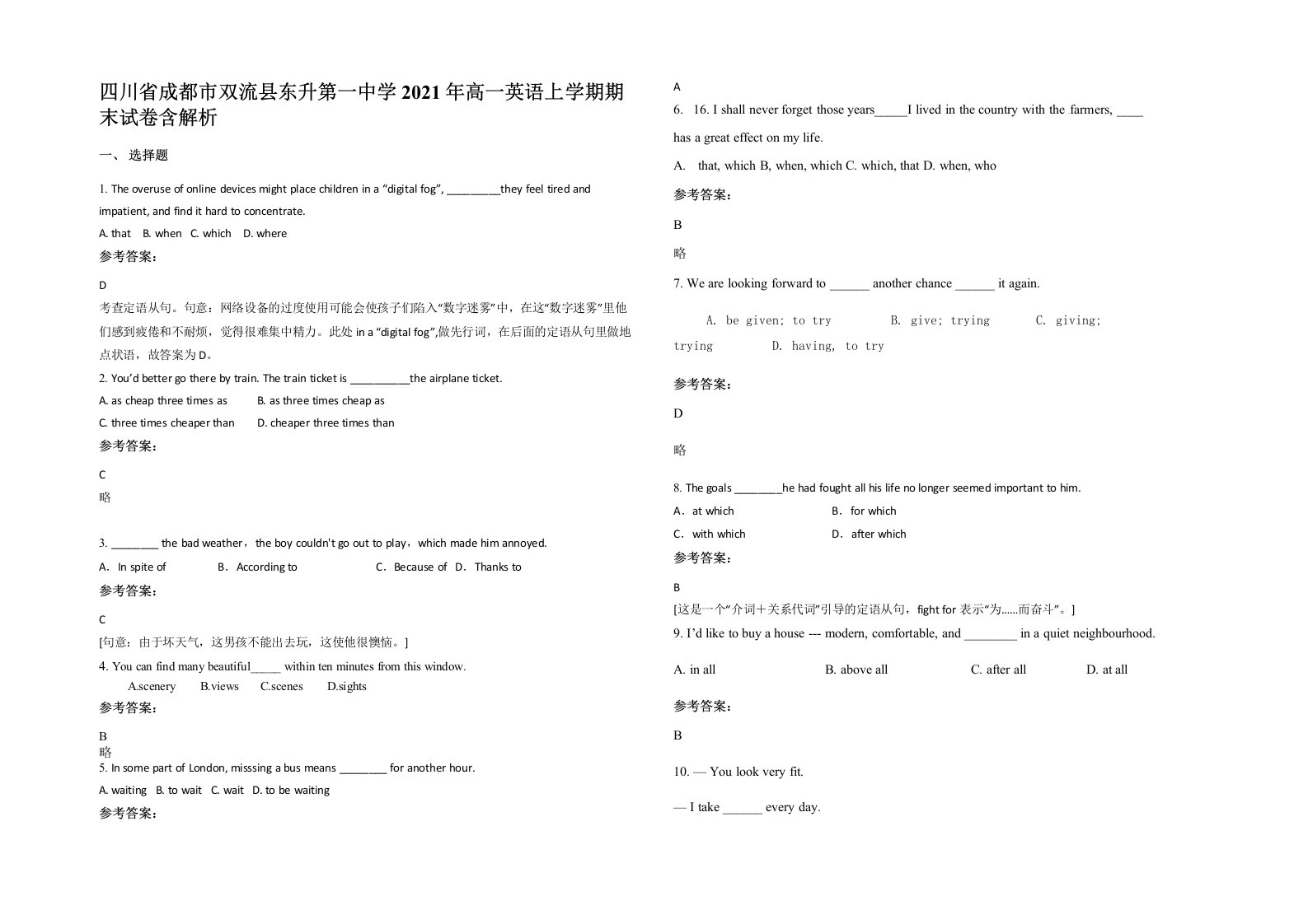 四川省成都市双流县东升第一中学2021年高一英语上学期期末试卷含解析