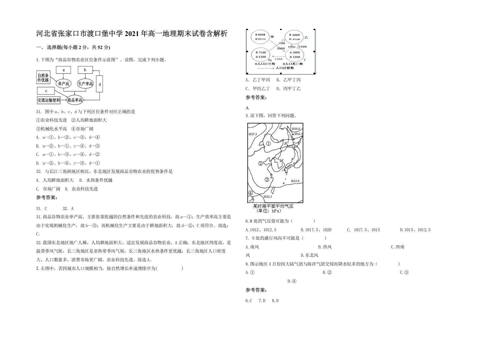 河北省张家口市渡口堡中学2021年高一地理期末试卷含解析