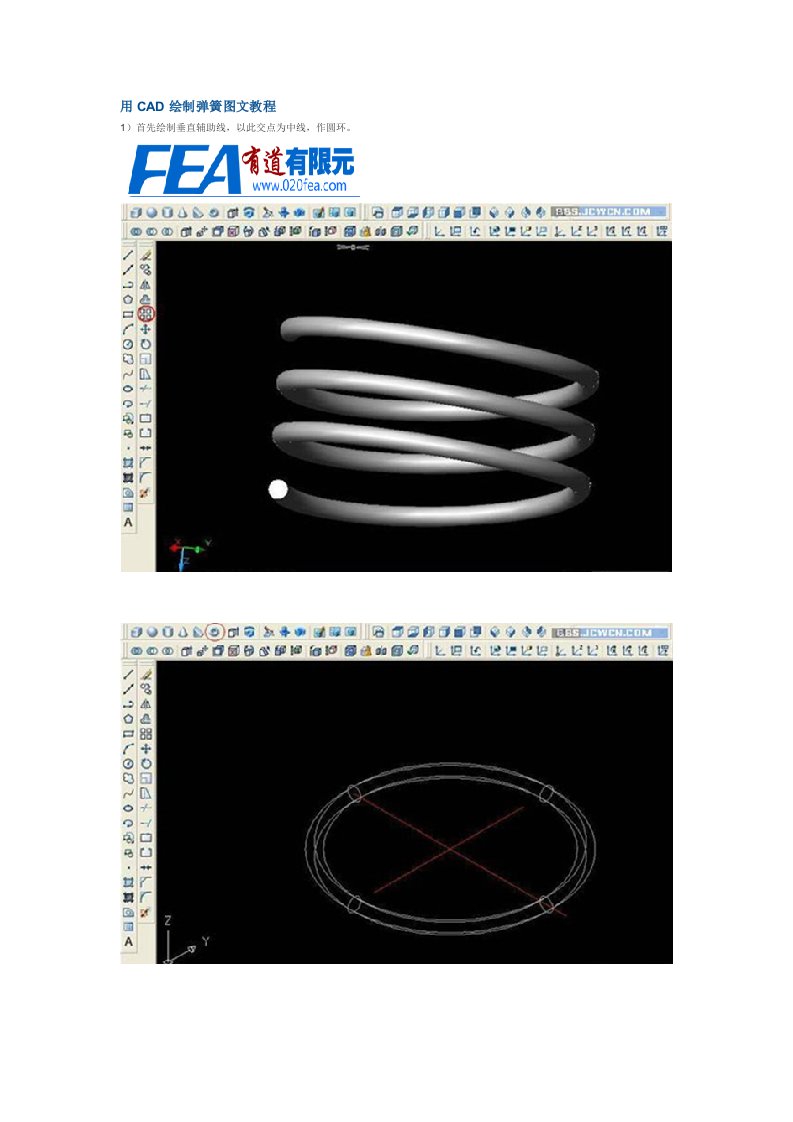 CAD绘制弹簧图文教程文档