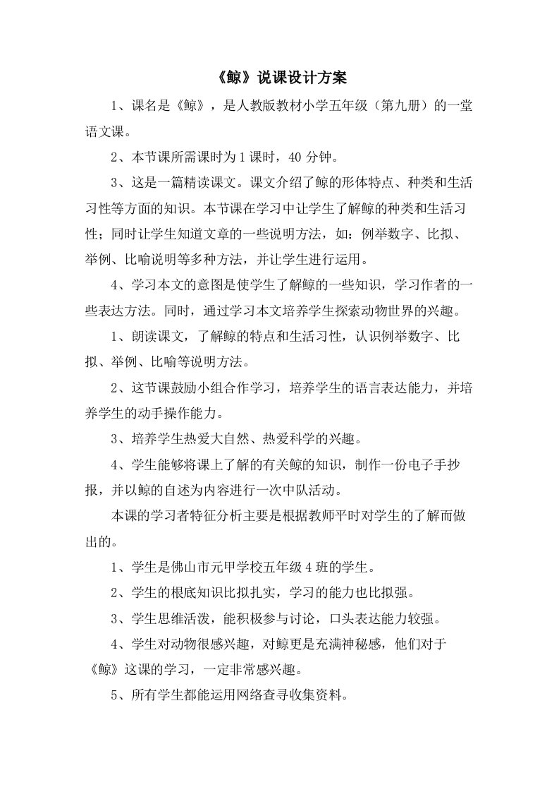 《鲸》说课设计方案