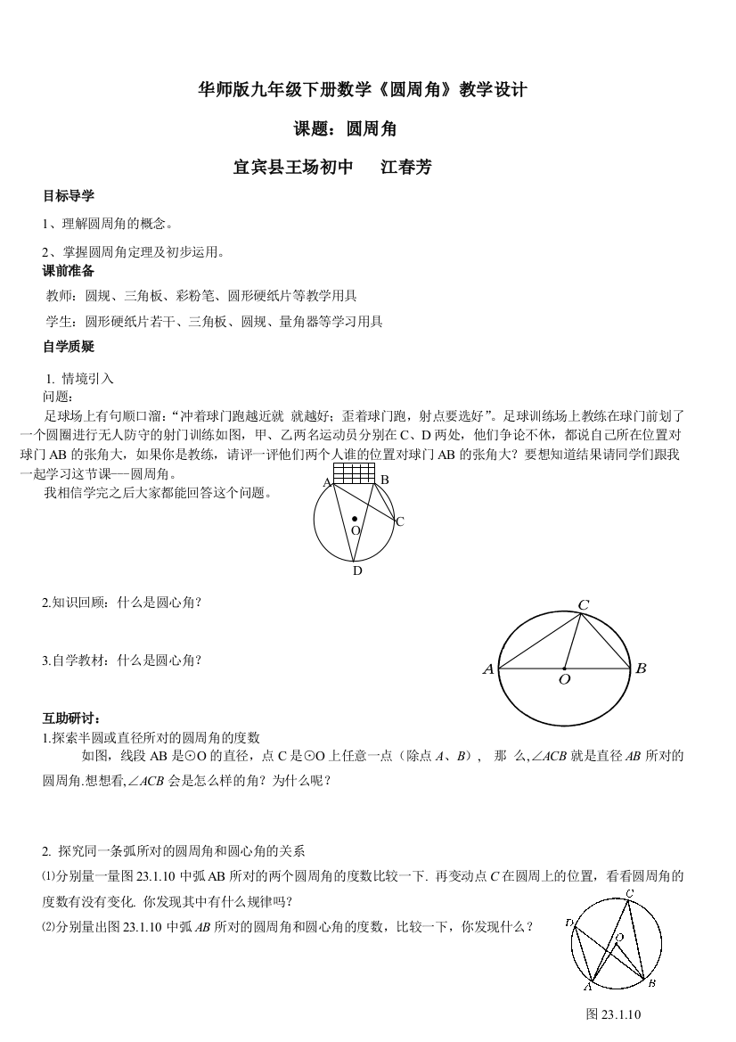 圆周角教学设计