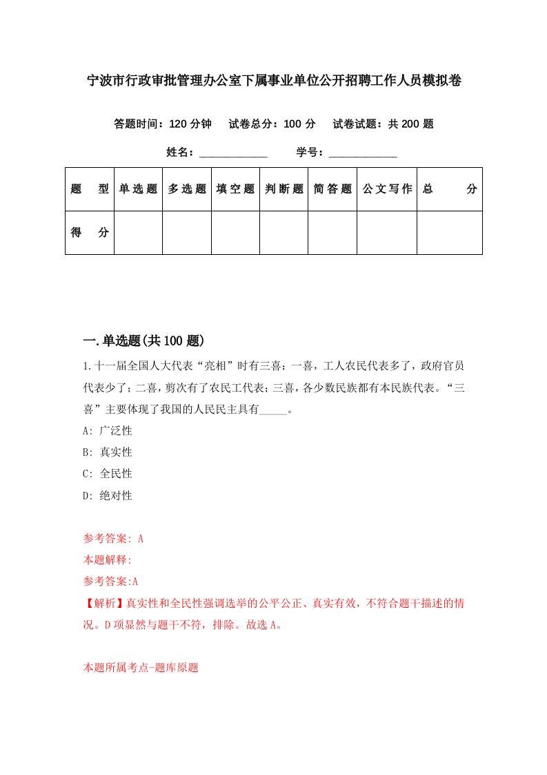 宁波市行政审批管理办公室下属事业单位公开招聘工作人员模拟卷第11期