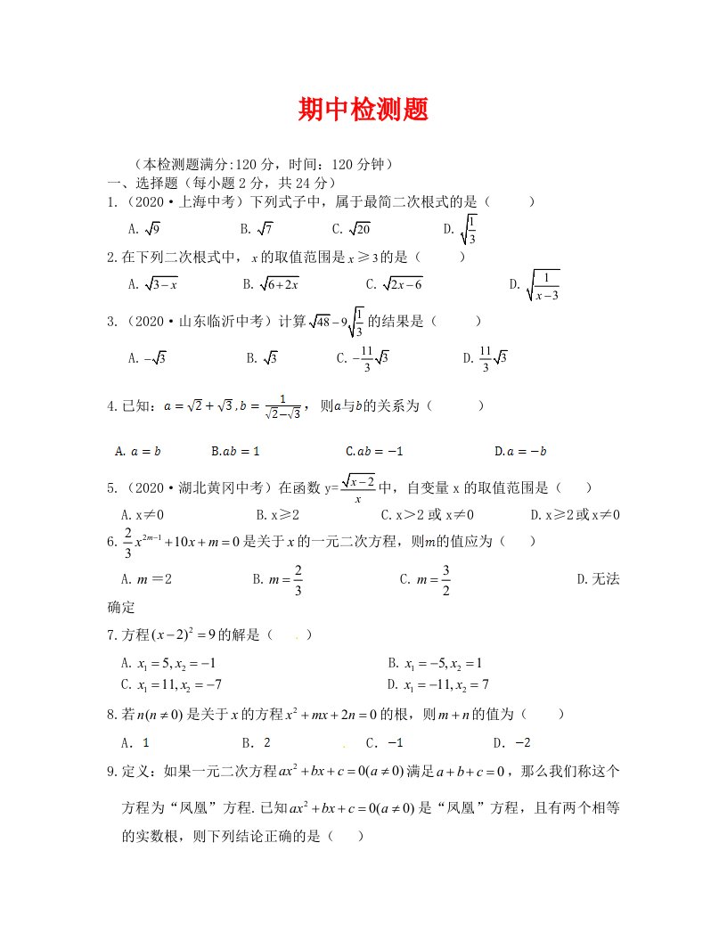 九年级数学上期中检测题及答案及解析