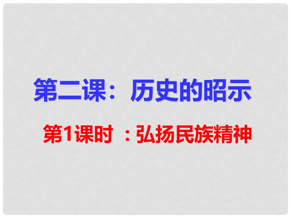 江西省信丰县版九年级政治全册