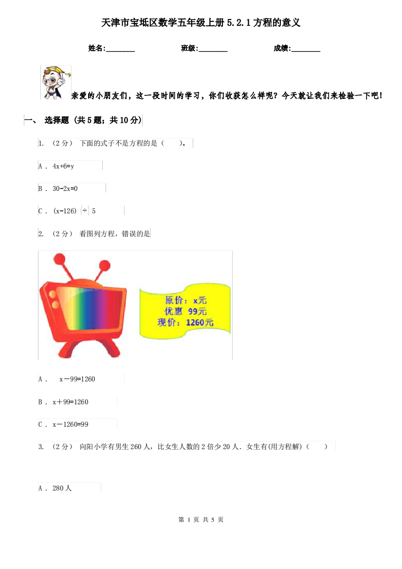 天津市宝坻区数学五年级上册5.2.1方程的意义