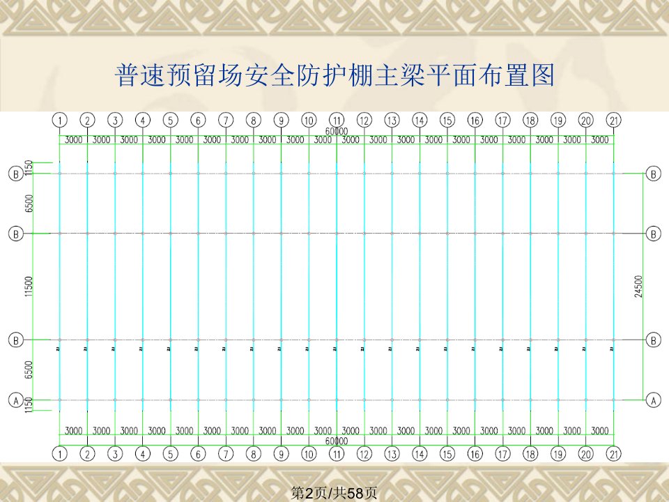 杭州南站防护棚拆装施工方案分析解析