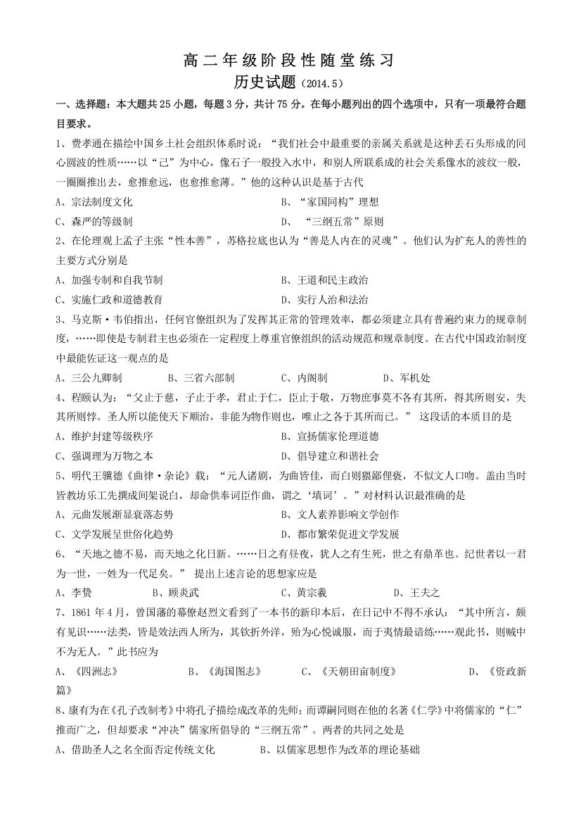 《首发》江苏省盐城中学2013-2014学年高二下学期5月月考试题　历史　WORD版含答案