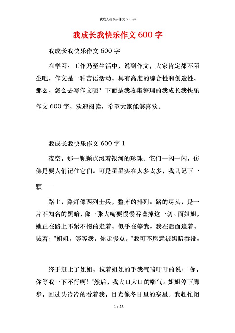 我成长我快乐作文600字