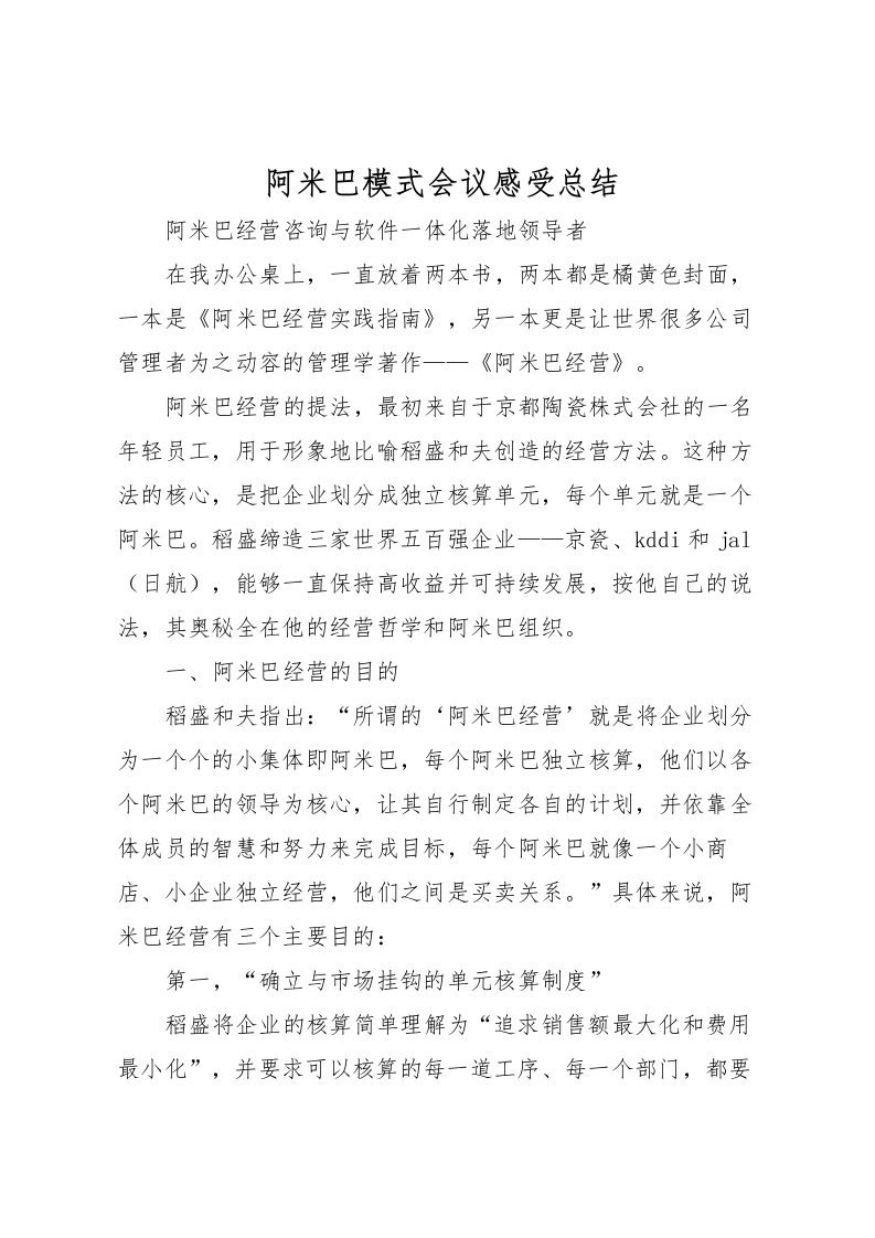 2022-阿米巴模式会议感受总结