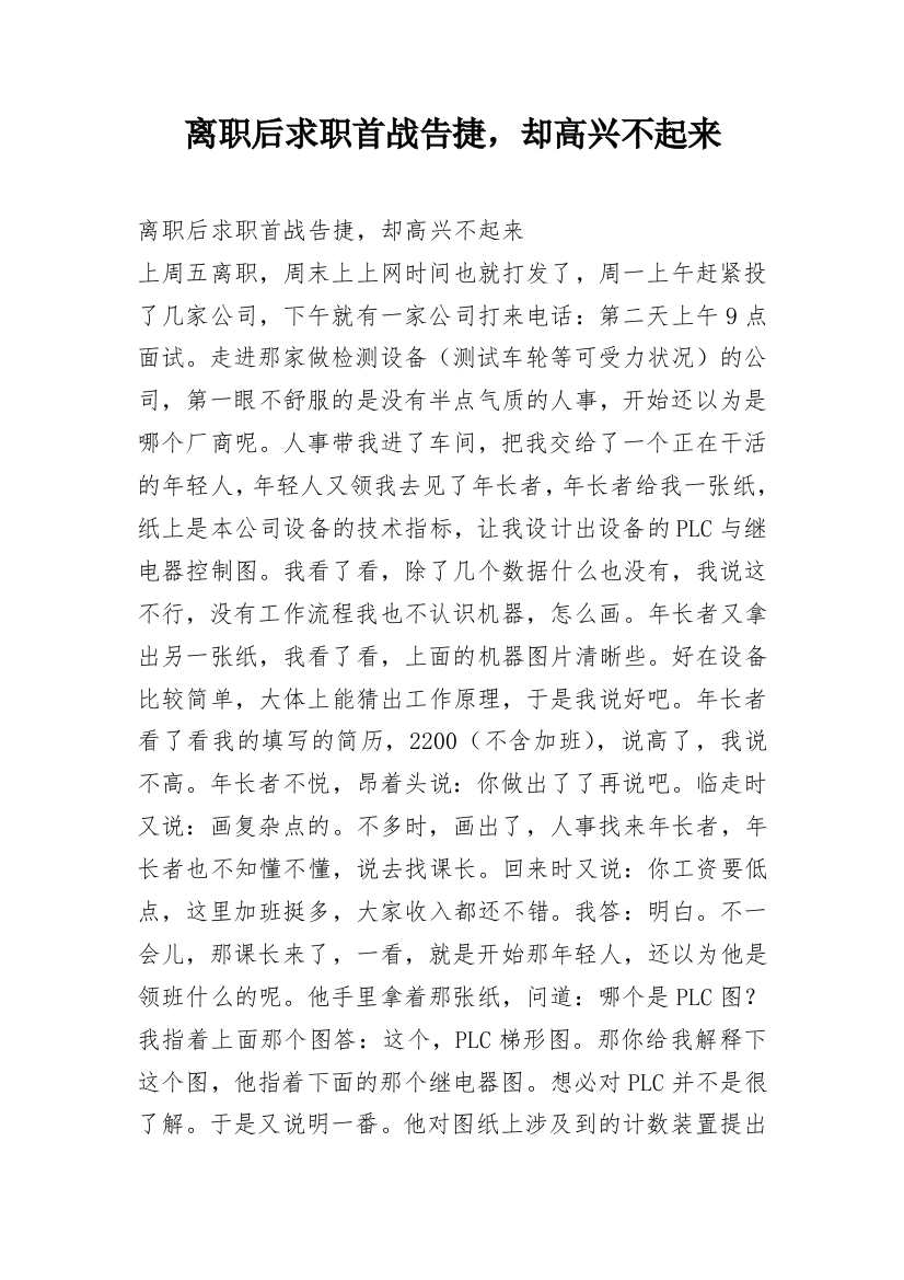 离职后求职首战告捷，却高兴不起来