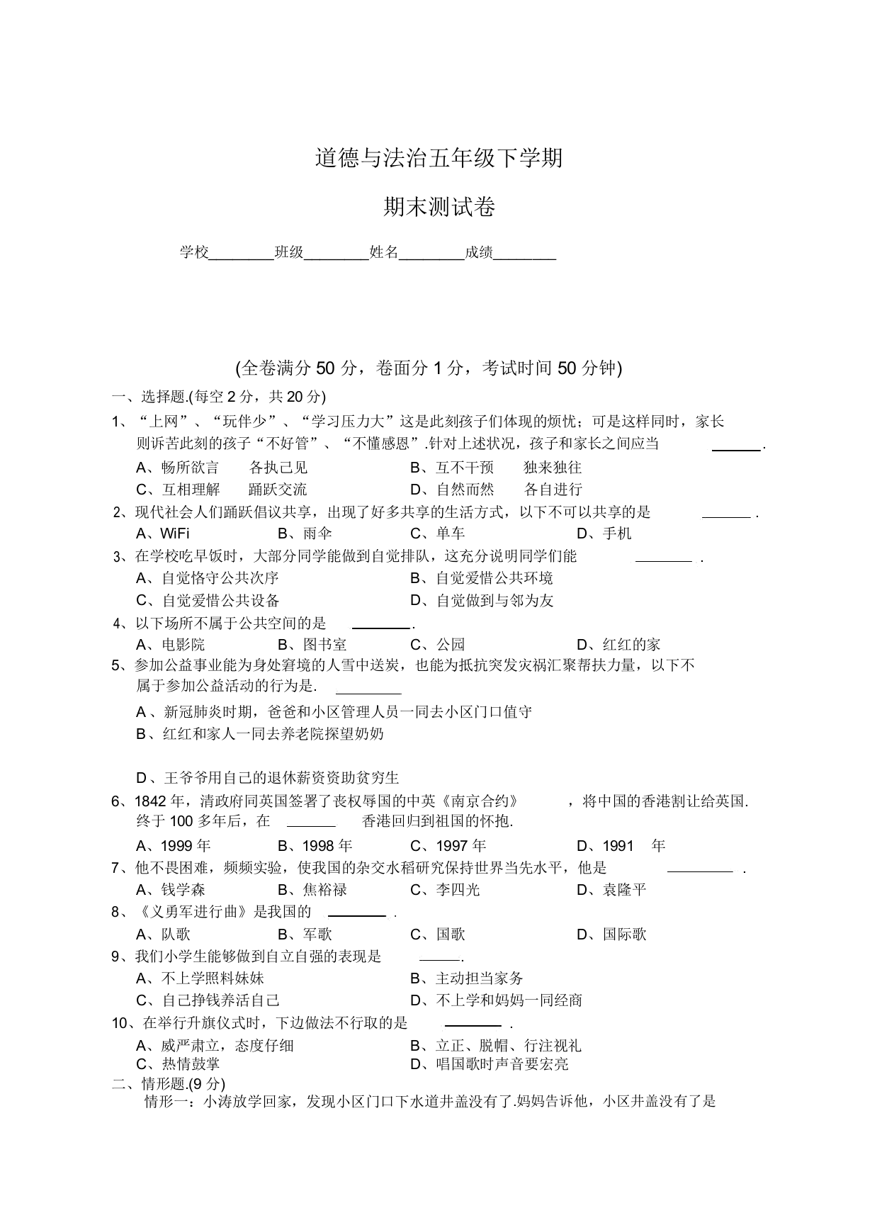 【部编版】道德与法治五年级下册《期末测试题》含答案