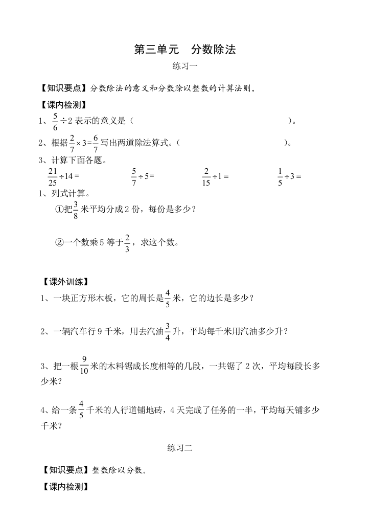 人教版数学六年级上册已编辑可直接打印分数除法练习题2