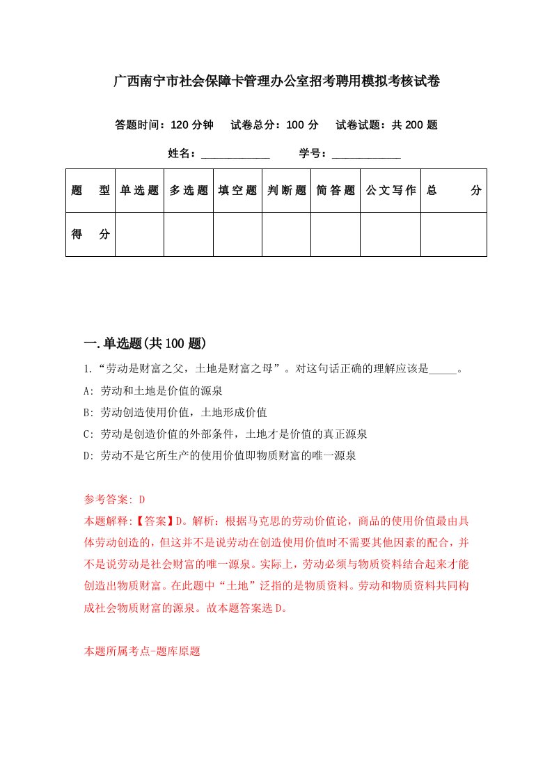 广西南宁市社会保障卡管理办公室招考聘用模拟考核试卷1