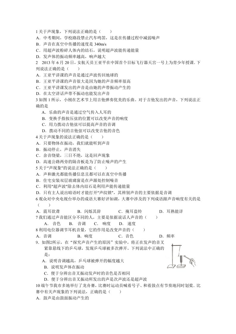 苏教版八年级物理上册第二周练习