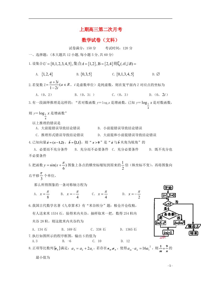 河南省三门峡市陕州中学高三数学上学期第二次月考试题