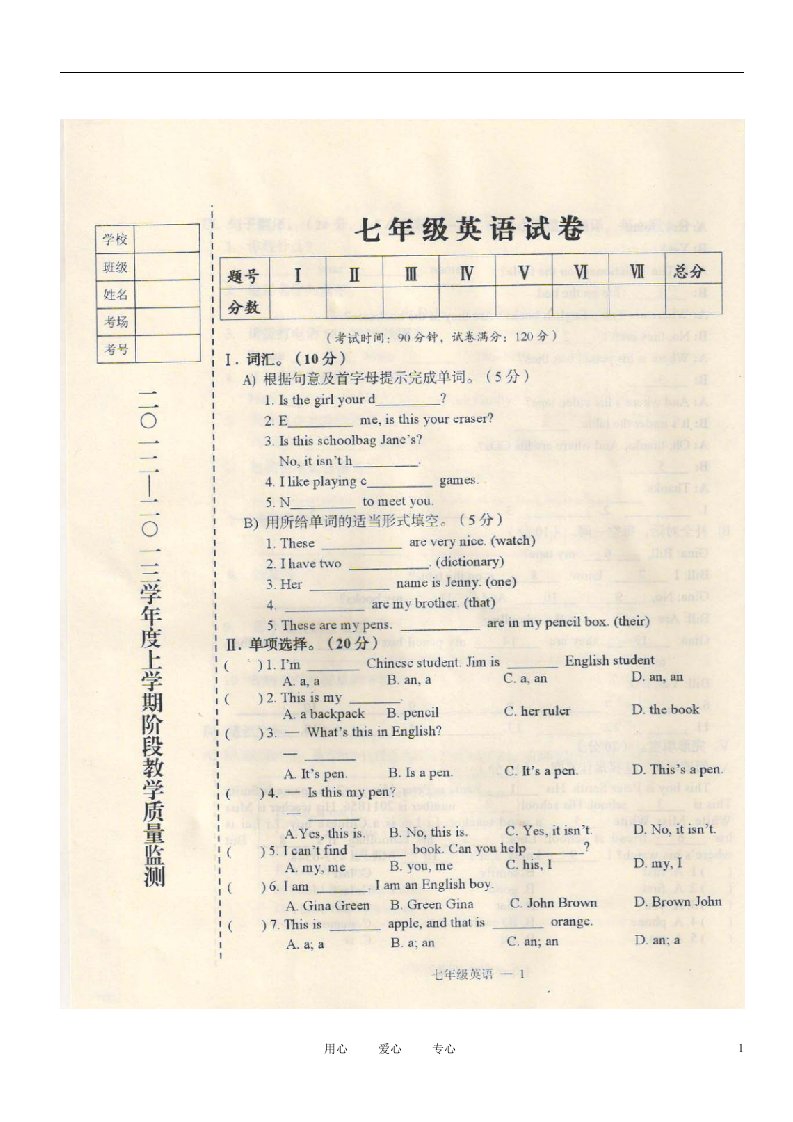 辽宁省台安县学七级英语上学期阶段教学质量检测试题（扫描版）