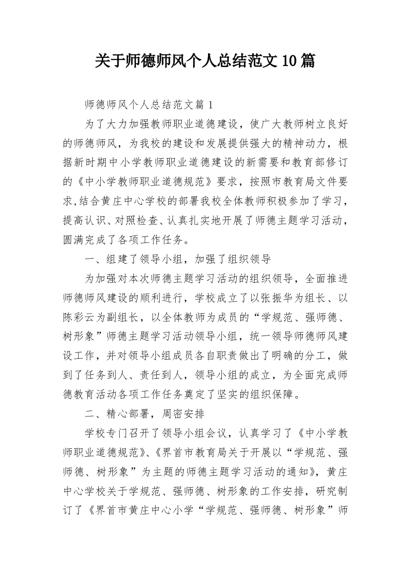 关于师德师风个人总结范文10篇