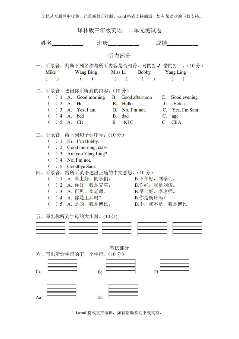 2020秋苏教译林版小学英语三年级上册一二单元测试卷