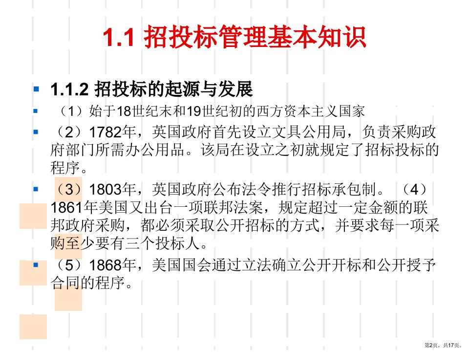 IT项目招投标管理概述课件