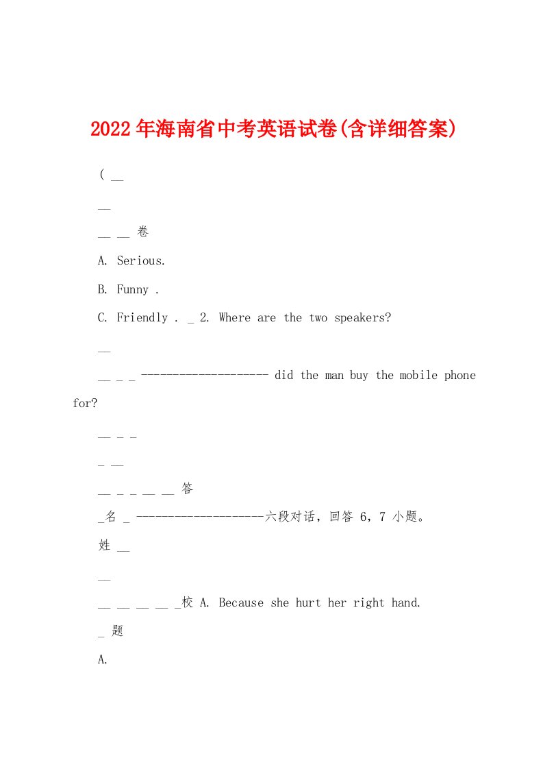 2022年海南省中考英语试卷(含详细答案)