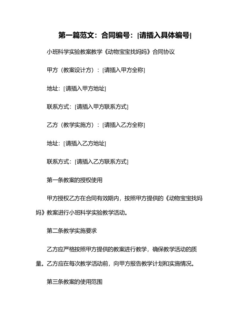 小班科学实验教案教学《动物宝宝找妈妈》