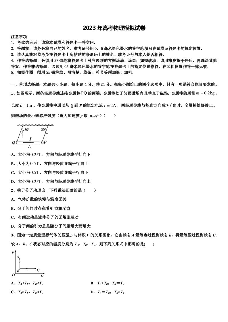 福建省莆田第四中学2023届高三第一次调研测试物理试卷含解析