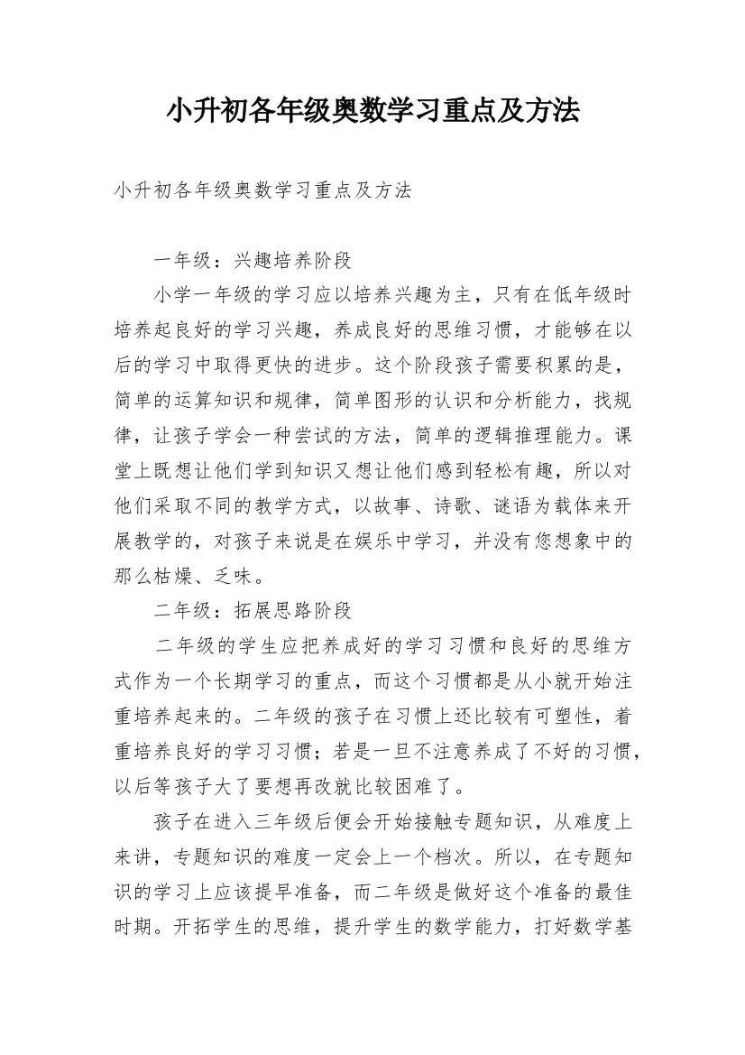 小升初各年级奥数学习重点及方法