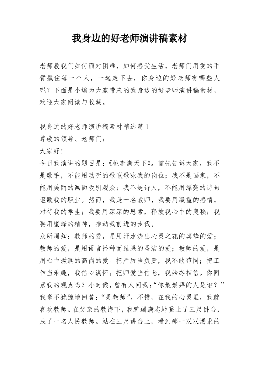 我身边的好老师演讲稿素材