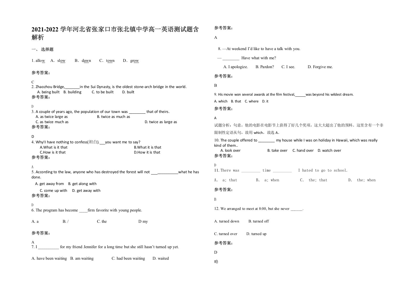 2021-2022学年河北省张家口市张北镇中学高一英语测试题含解析