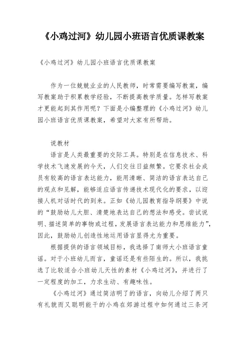 《小鸡过河》幼儿园小班语言优质课教案