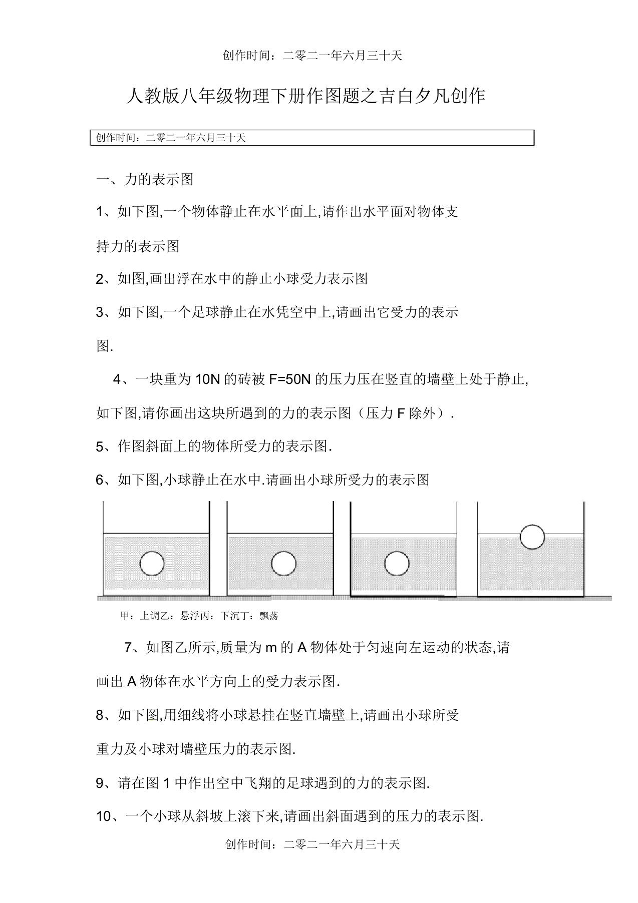 人教版八年级物理下册作图题