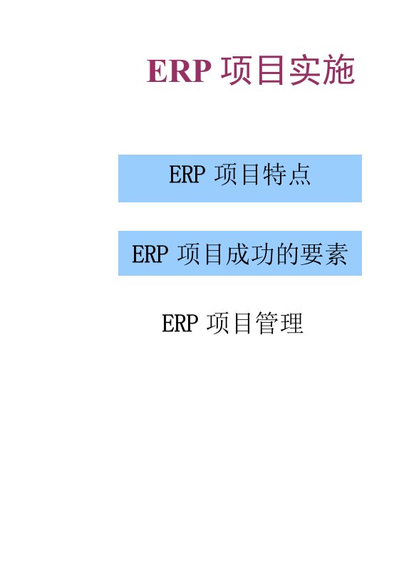 SAPERP项目标准实施讲稿