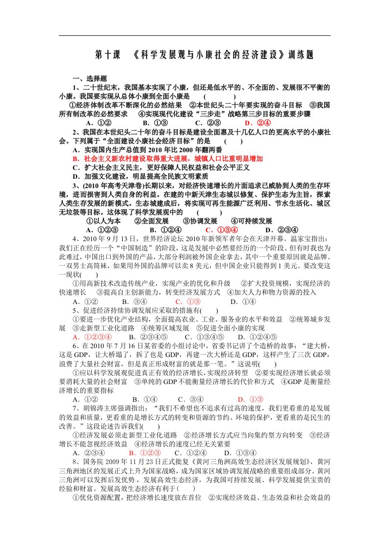 新人教版政治必修1《第十一课