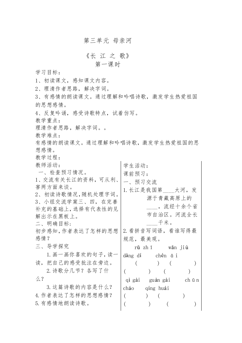 （中小学资料）北师大版六年级语文上册第三单元导学案