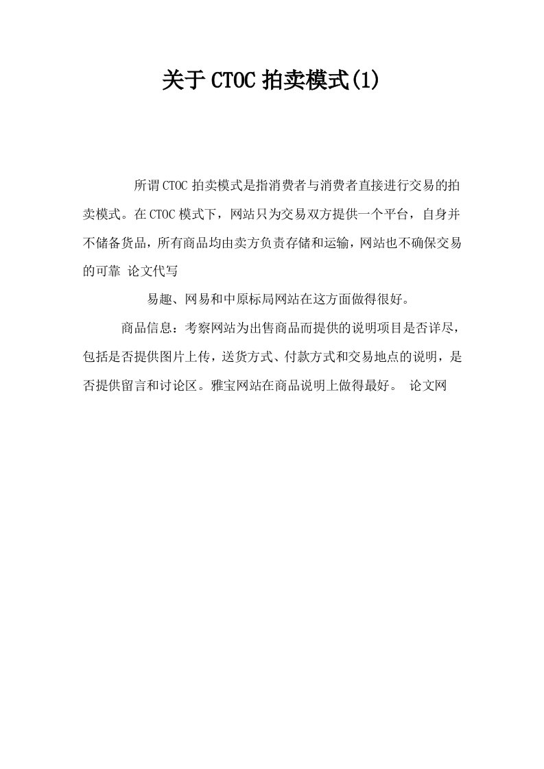 关于CTOC拍卖模式1