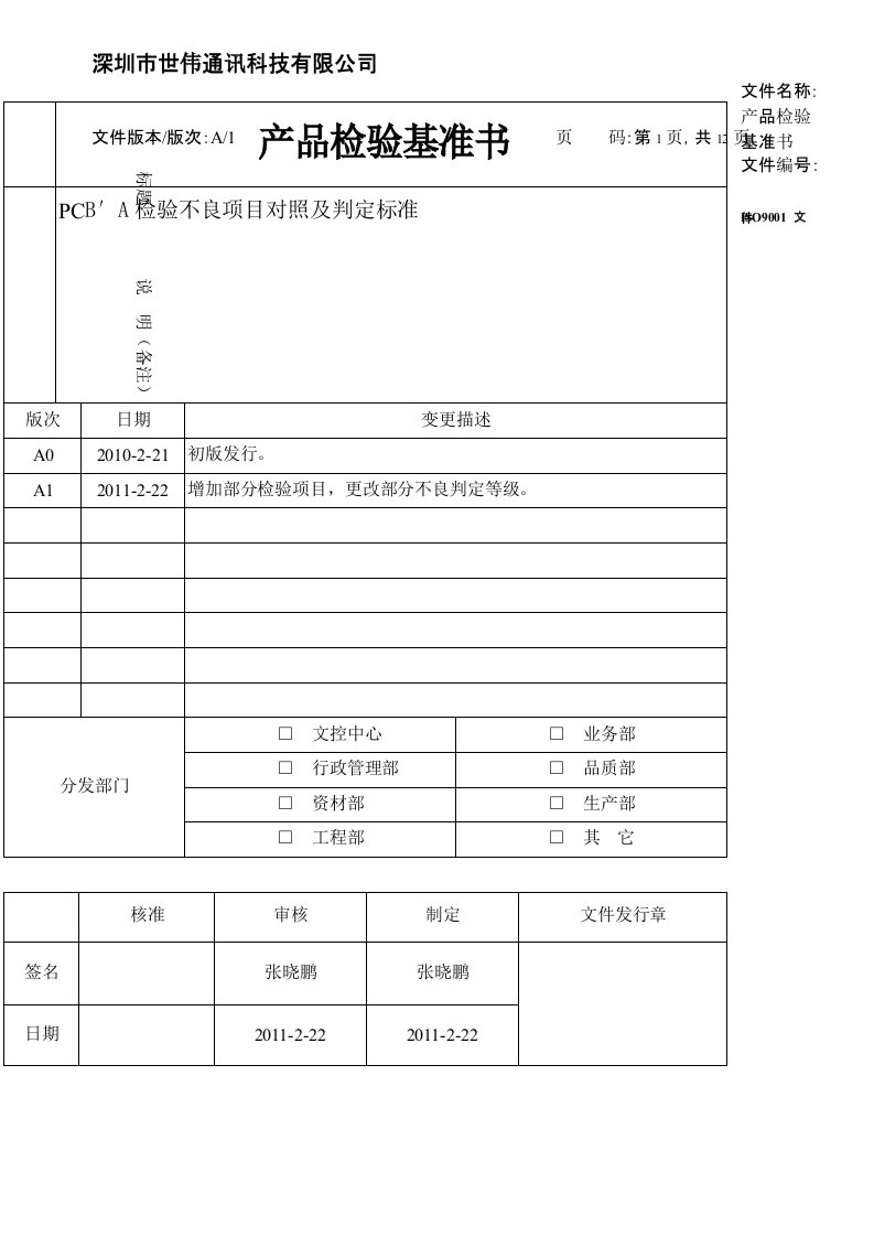 产品检验基准书