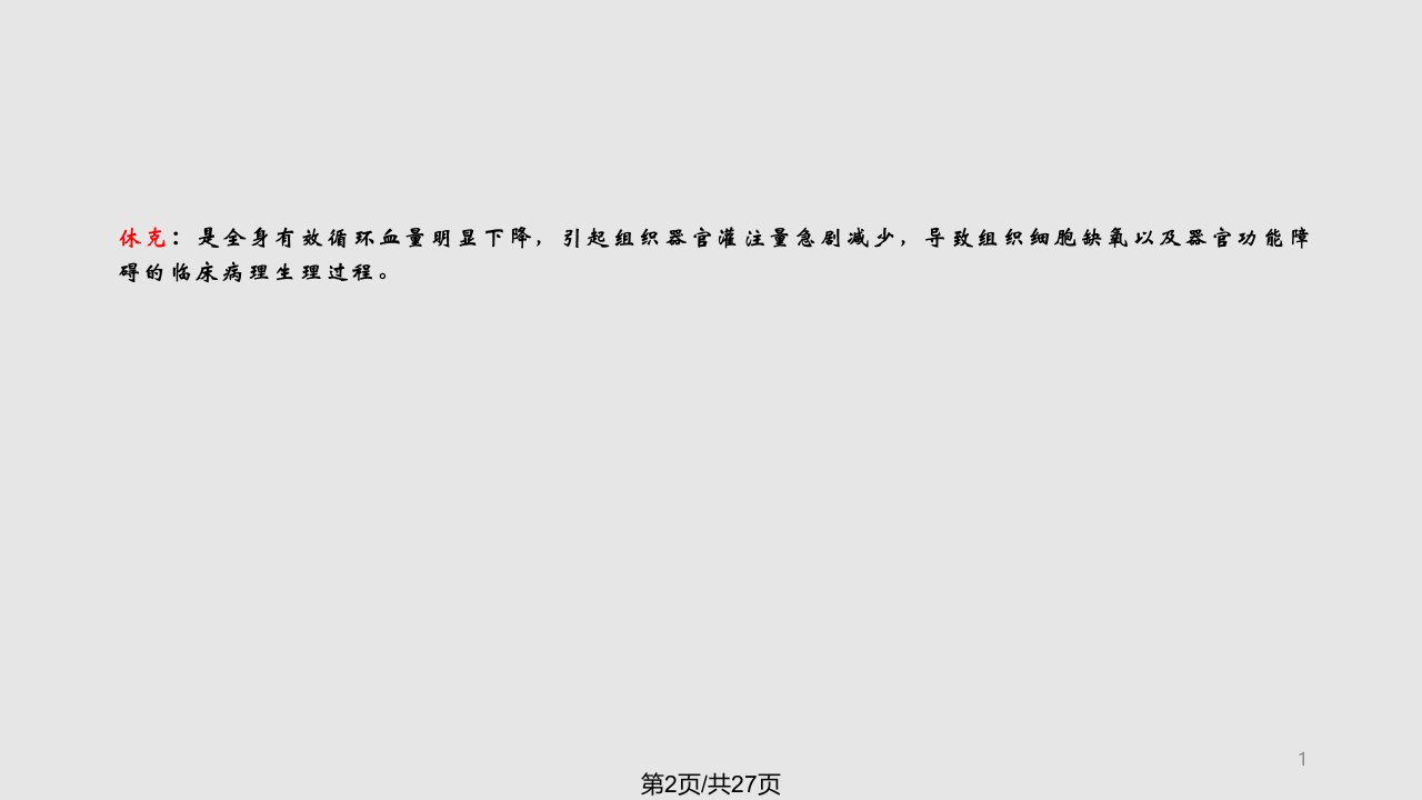 感染性休克90170学习