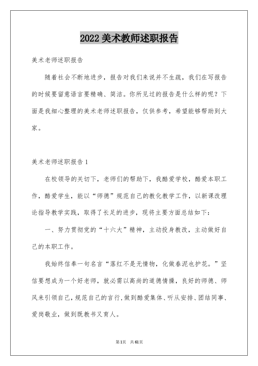 2022美术教师述职报告_14