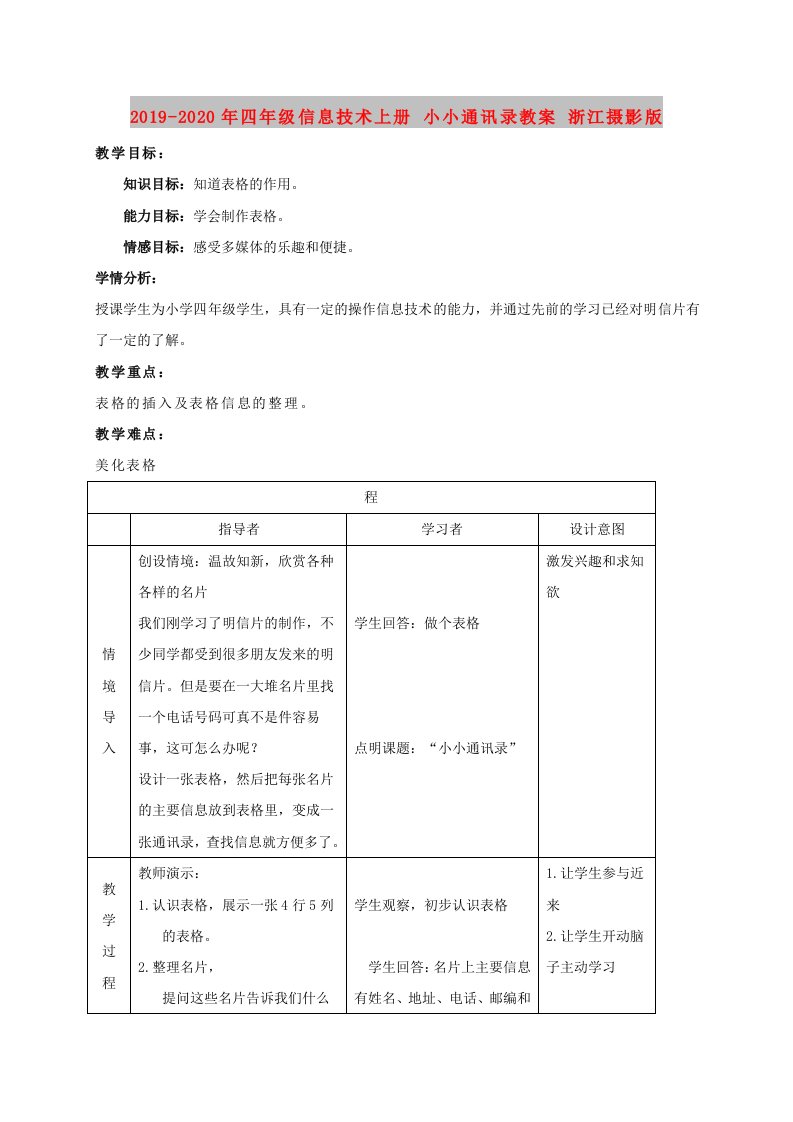 2019-2020年四年级信息技术上册