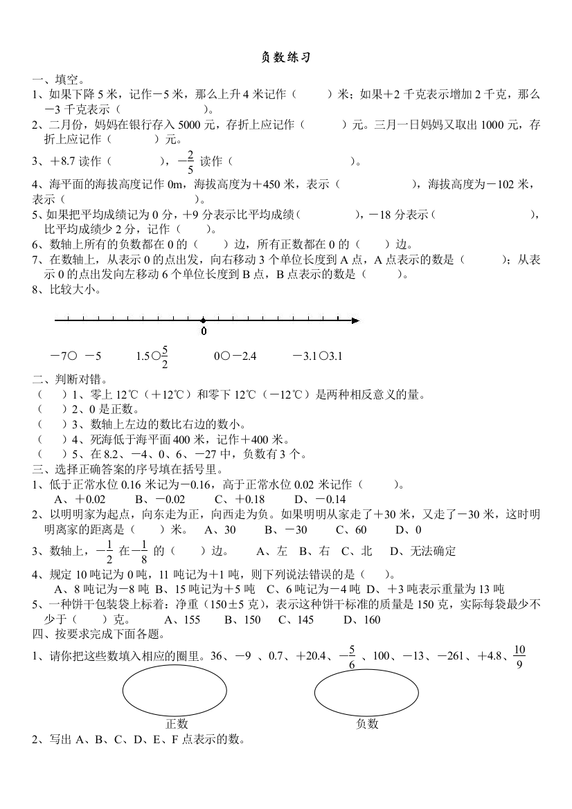 六年级数学下册负数练习题一