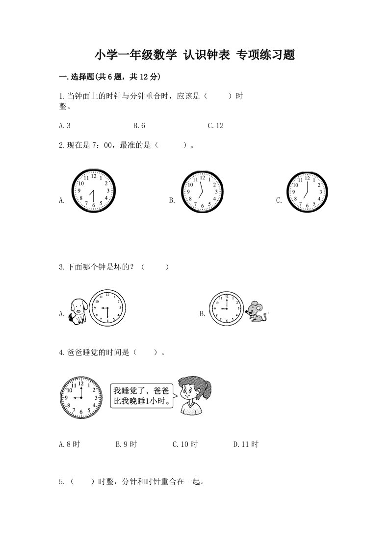 小学一年级数学