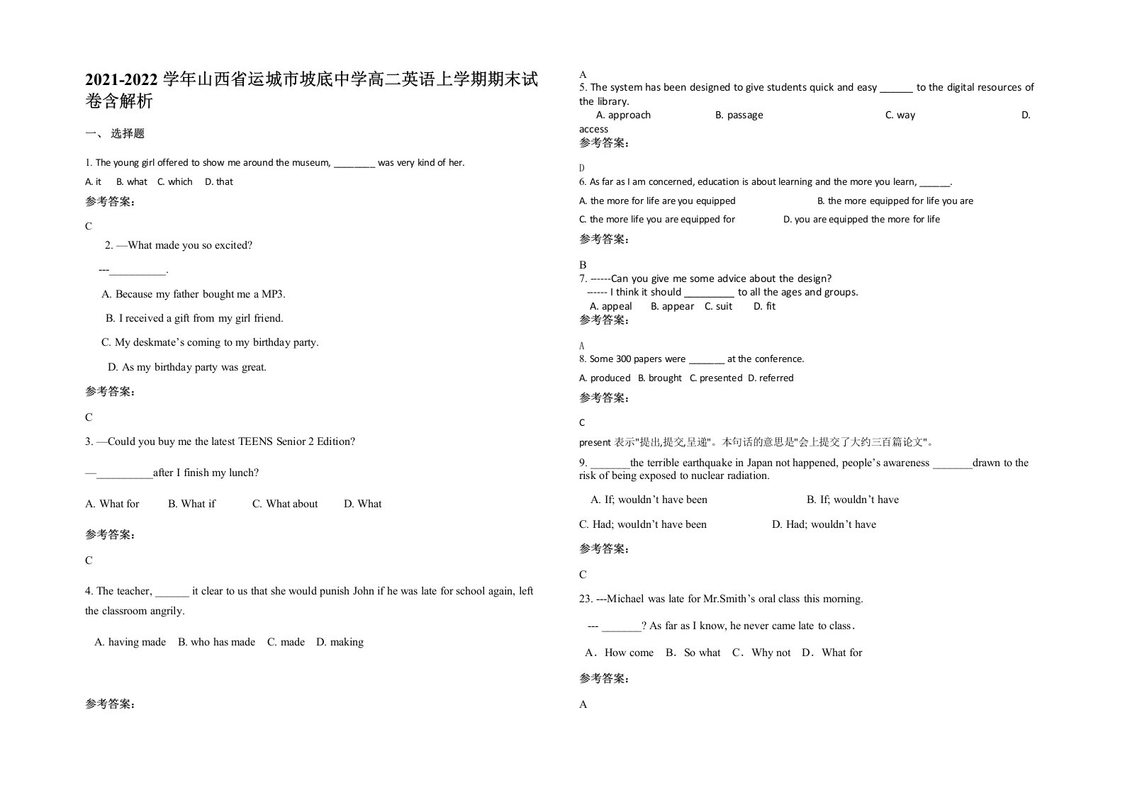 2021-2022学年山西省运城市坡底中学高二英语上学期期末试卷含解析